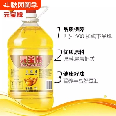 元宝5l*2大豆油整箱批发食堂酒店家庭