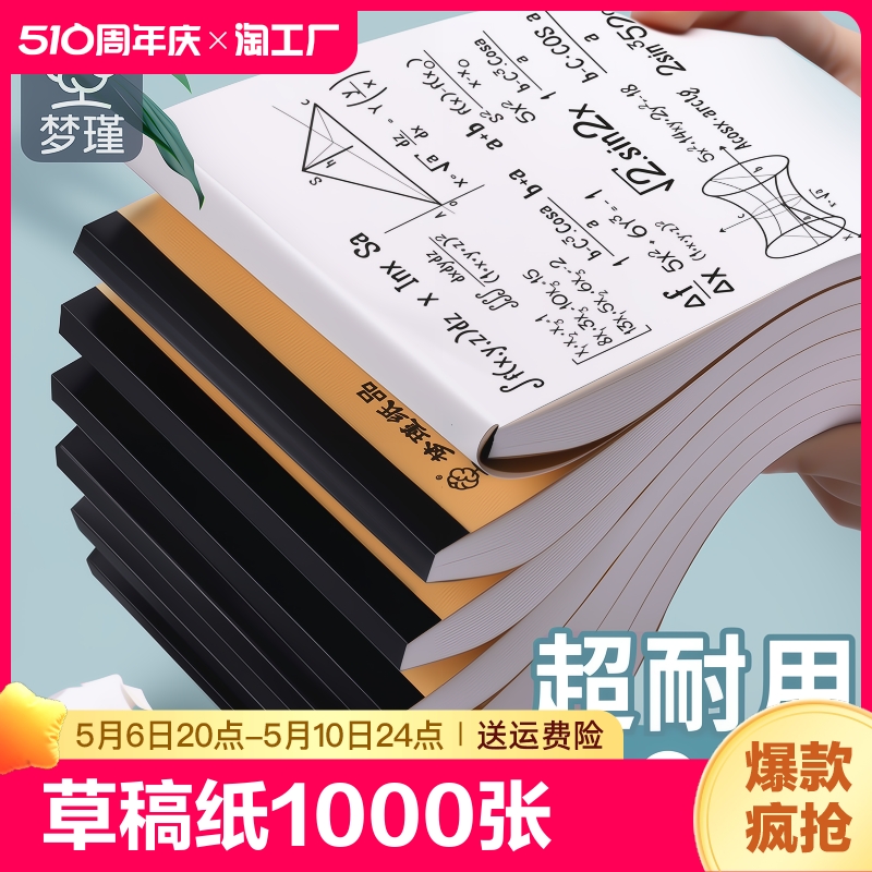 1000张草稿纸大学生高中生考研专用草稿本4米黄草纸演算纸演草纸稿纸空白文稿纸学生用白纸批发分区横线网格 文具电教/文化用品/商务用品 文稿纸/草稿纸 原图主图