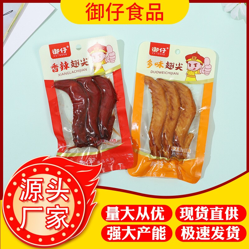 包邮45g香辣多味翅尖开袋即食鸭翅休闲零食微辣卤味辣味批发