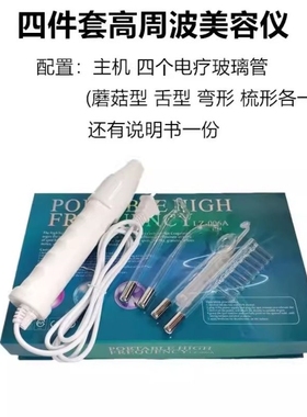 高周波臭氧祛痘美容仪器脸部红光杀菌去痘痘神器高周波电疗去粉刺