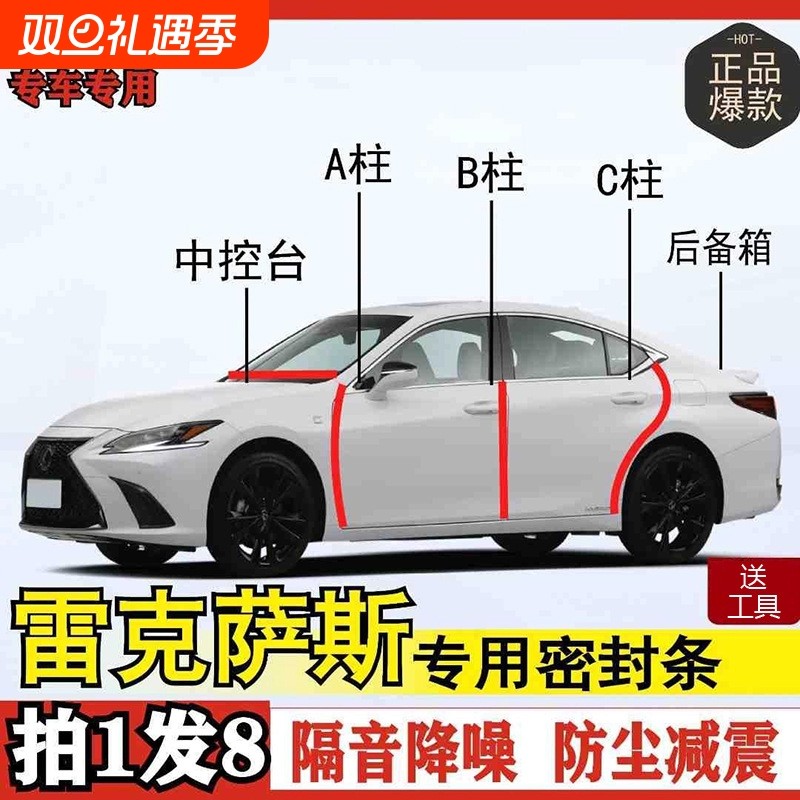 雷克萨斯专用全系汽车B柱C柱后备箱密封条车门隔音防尘改装胶条