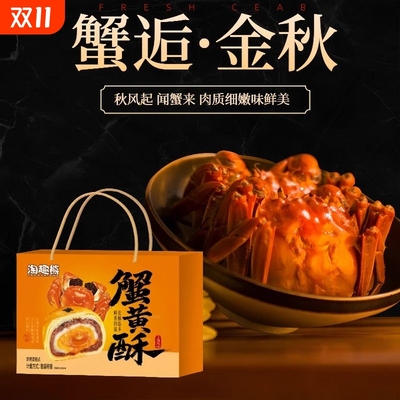内加蟹黄蟹黄酥328g/盒