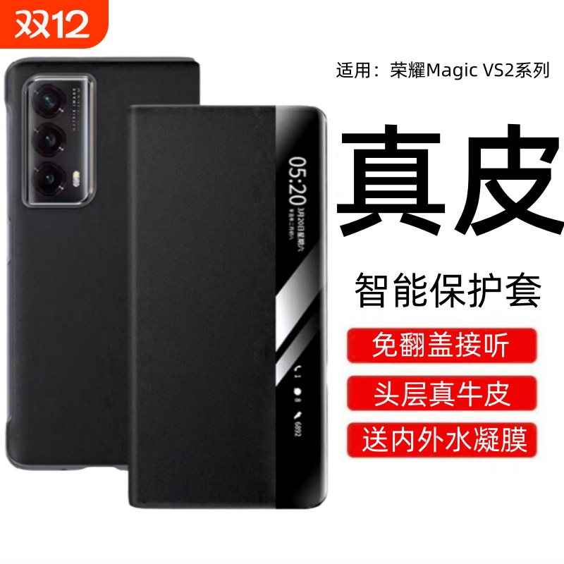 荣耀magicvs2真皮智能翻盖保护套