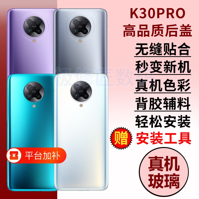 适用于小米红米K30pro玻璃后盖redmiK30PRO变焦版手