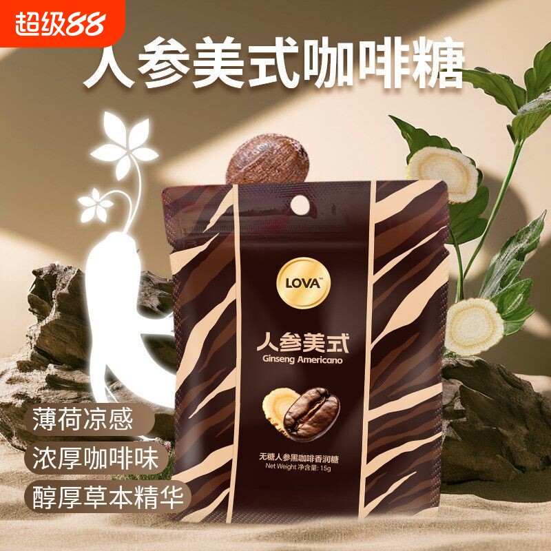 X-it人参美式糖长白山参香润糖咖啡糖VC薄荷糖果27年3月甘草开车