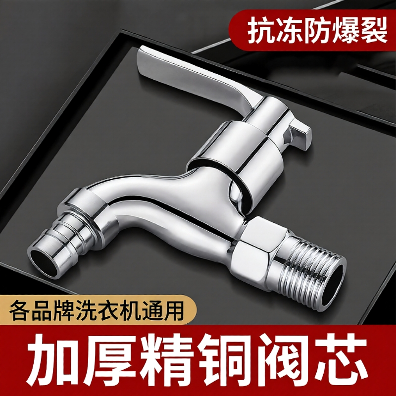 卡扣式洗衣机水龙头专用全铜家用正品4分水嘴自来水单冷龙头加长