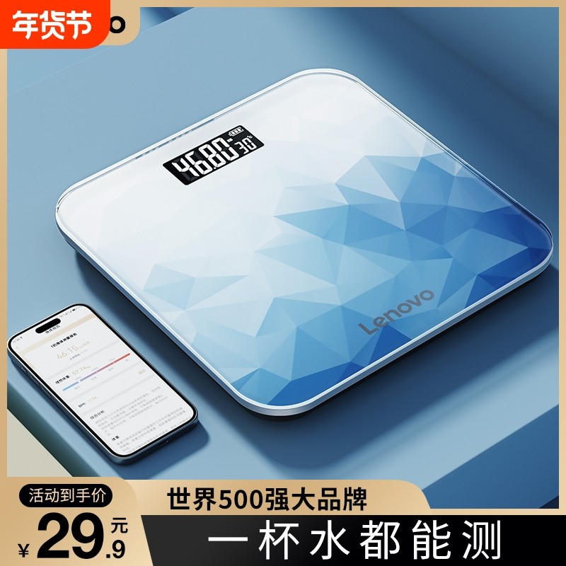 联想体重秤电子称高精准智能充电款小型减肥专用人体脂秤称重玻璃