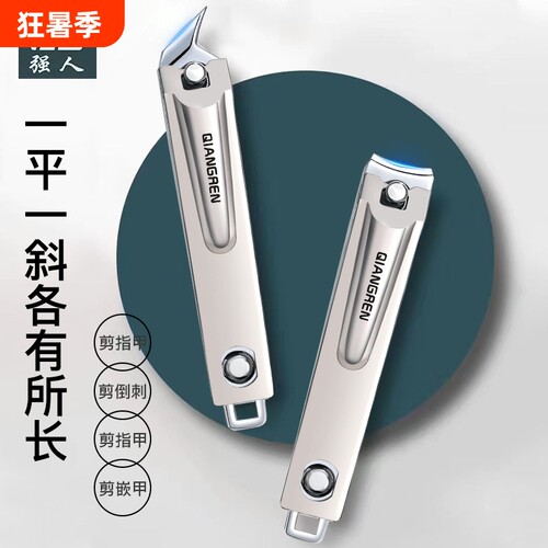 强人指甲刀尖嘴斜口单个装