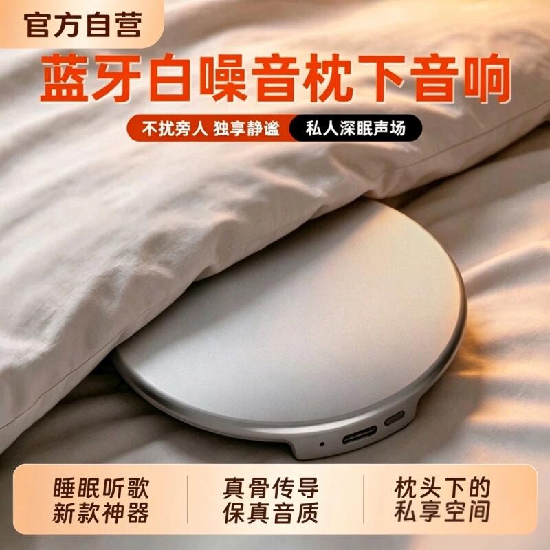骨传导枕下助眠蓝牙音箱超薄听歌神器睡眠小蓝牙音响立体声便携式