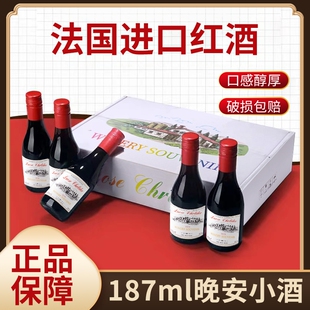 酒庄小酒 法国进口红酒187ml迷你小瓶干红14度葡萄酒整箱6瓶礼盒装