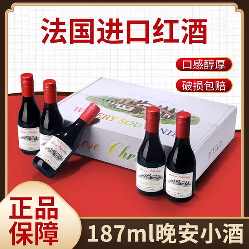 法国进口红酒187ml迷你小瓶干红14度葡萄酒整箱6瓶礼盒装酒庄小酒