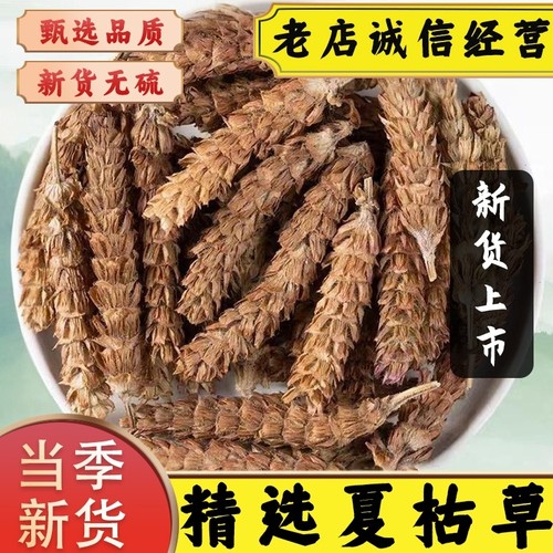 野生夏枯草中药材夏枯球夏谷草夏菇草茶草药泡茶猫爪草郁金蒲公英