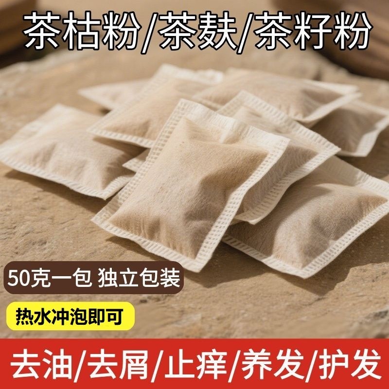 50克天然茶枯粉洗头养发护发家用洗碗泡脚茶麸粉茶籽饼渣洗发袋装