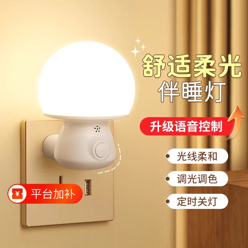 新款智能语音小夜灯声控灯家用卧室睡眠灯感应灯插电床头灯遥控灯