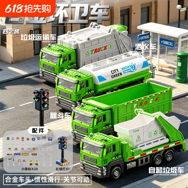 合金环卫车垃圾车可动清运城市分类儿童玩具车模型惯性送男孩礼物