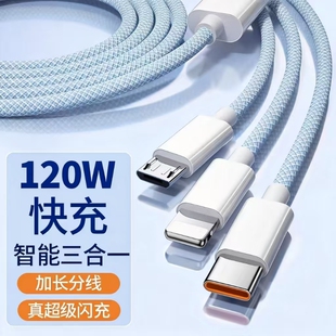 三合一数据线快充充电器线车载一拖三三头适用苹果17华为安卓16Typec手机多头三线合一多功能USB-A充电