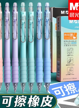 晨光按动可擦笔小学生专用可檫笔中性笔黑色三年级速干儿童蓝色晶蓝笔芯摩易擦圆珠笔水笔热可擦写可以擦掉
