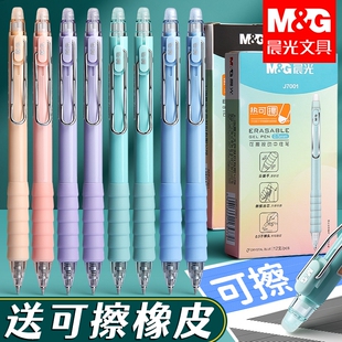 晨光按动可擦笔小学生专用可檫笔中性笔黑色三年级速干儿童蓝色晶蓝笔芯摩易擦圆珠笔水笔热可擦写可以擦掉