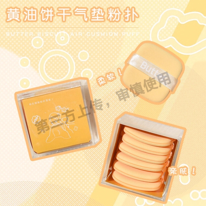 新款蛋黄派菠萝派粉扑气垫粉扑不吃粉便携式美妆蛋化妆棉干湿两用