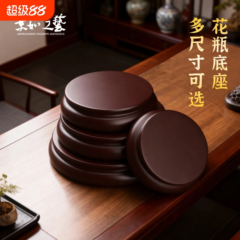 圆形花瓶木底座佛龛摆件工艺品加高鱼缸花盆玉石酒坛石头底座托架图片