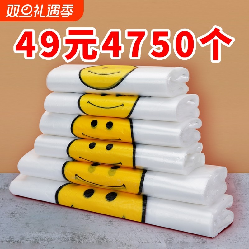 笑脸塑料袋一次性外卖透明食品打包袋子商用手提购物袋方便袋批发