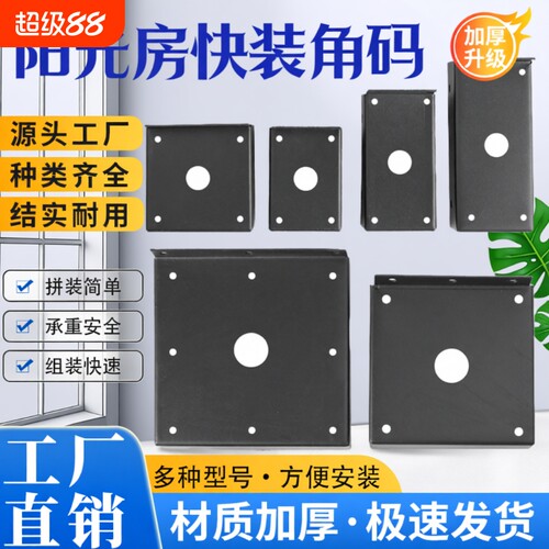 阳光房快装角码方管连接件挂件