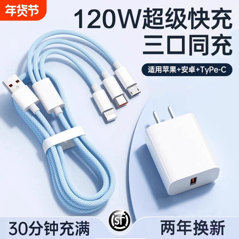 三合一数据线120W充电器适用苹果华为安卓充电头编织一拖三多功能车载手机头快充套装USB插口耳机通用Typec口,3C数码配件,手机数据线,淘宝优惠券,粉丝福利购,淘宝优惠卷