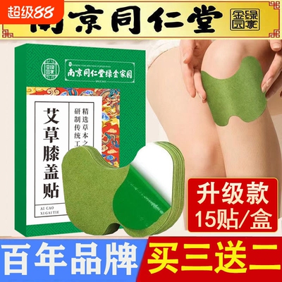 南同绿金老寒腿膝关节疼痛艾草贴