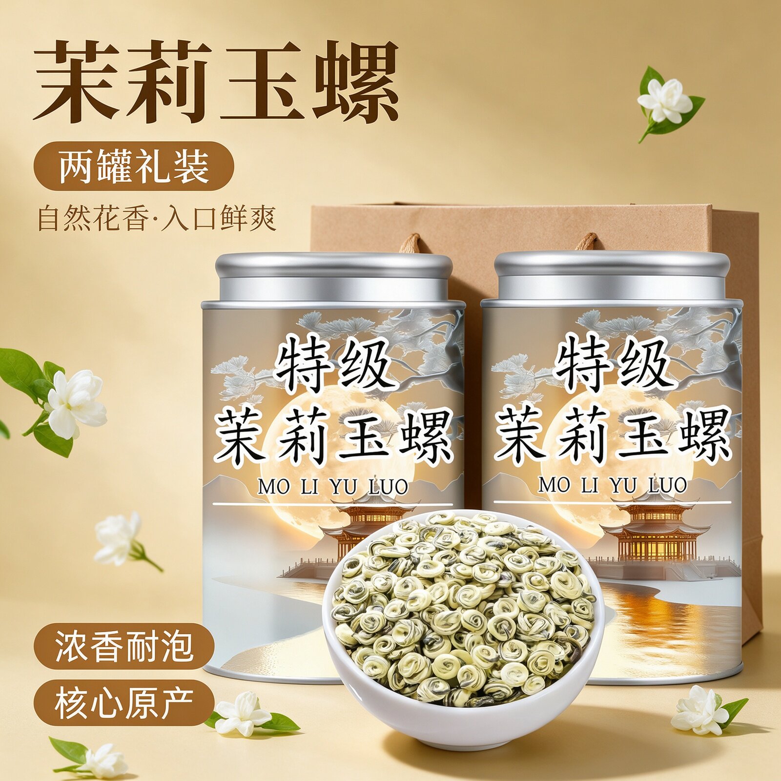 茉莉玉螺浓香茉莉花茶叶2026年新茶横县雪螺冷泡茶绿茶茶杯冲泡