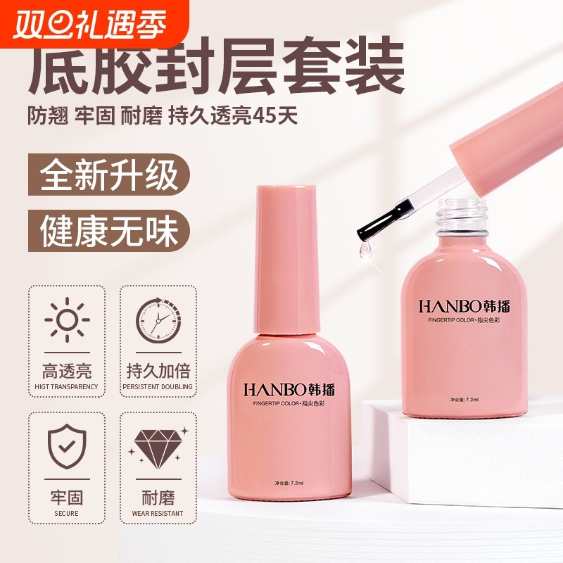 底胶封层套装晕染加固磨砂免洗钢化镀晶指甲油胶美甲店专用功能胶