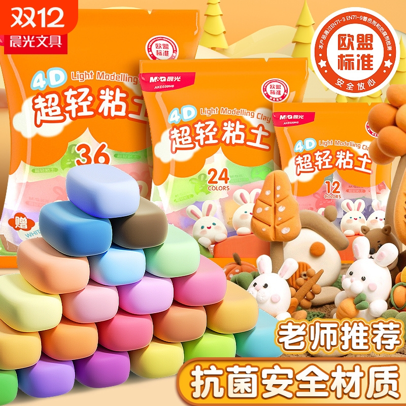 晨光超轻粘土36色|超1000次加购
