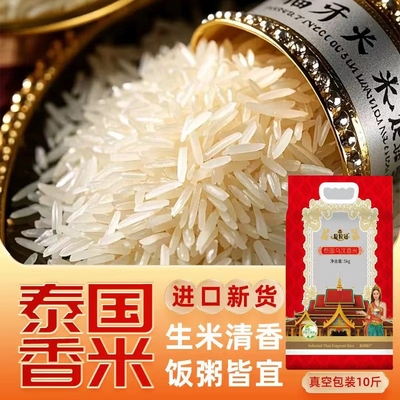 泰国茉莉香米原装进口新米丝苗米大米10斤20斤长粒猫牙香米清香米