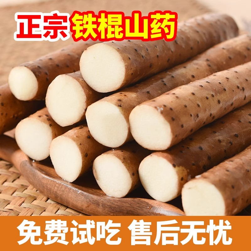 粉糯正宗铁棍山药小白嘴山药现挖铁杆山药新鲜蔬菜多规格可选