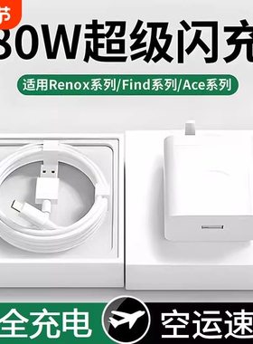 适用于OPPO80W闪充头原装数据线真我R17/Reno6/R17/A91充电器65W套装typec超级闪充手机K7xFindX2X3pro快充6A