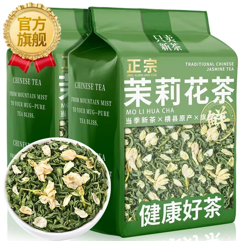 茉莉花茶叶2025新茶特级浓香型四川绿茶飘雪2斤装自己喝耐泡花茶