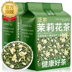 茉莉花茶叶2025新茶特级浓香型四川绿茶飘雪2斤装 自己喝耐泡花茶