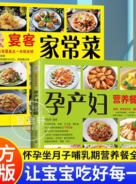 让宝宝吃好每一餐】孕产妇营养餐宴客家常菜家庭营养食谱菜谱书籍孕产妇营养餐官方正版食谱坐月子健康美味激发食欲营养均衡食谱书
