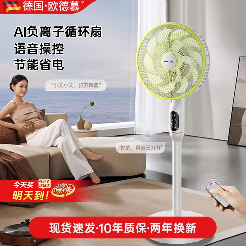 落地扇电风扇家用台式空气循环扇换新直流语音省电降温遥控智能