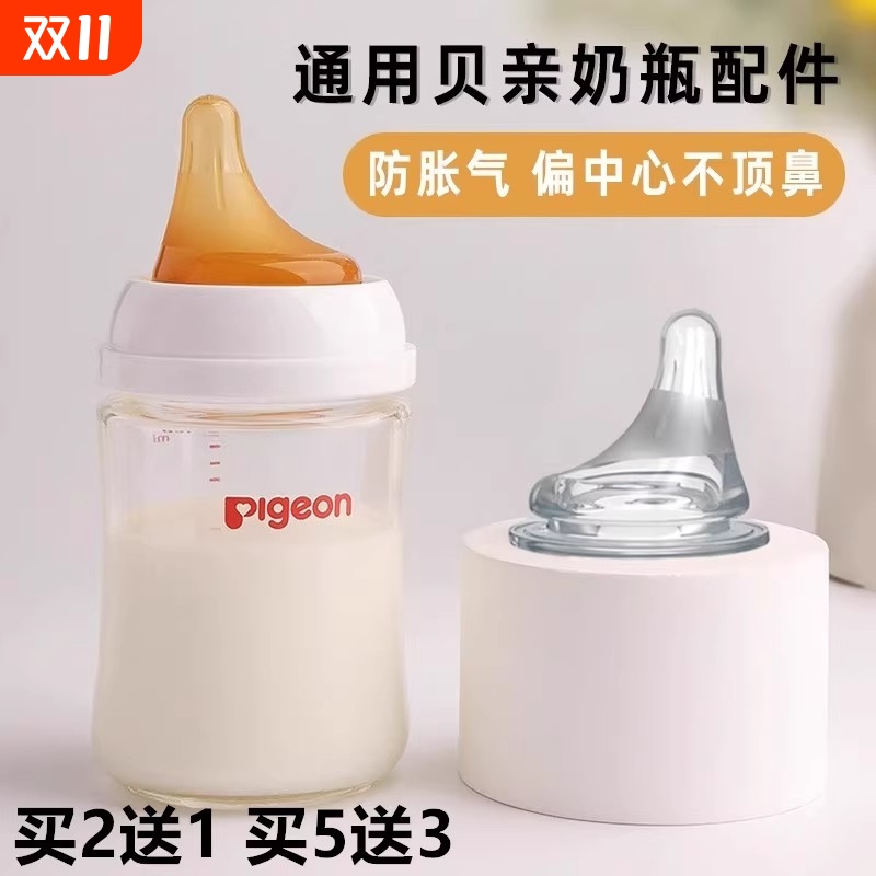 适配宽口径5CM奶瓶偏心奶嘴