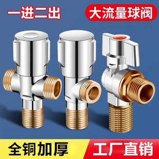 三角阀全铜冷热水器马桶家用大流量球阀三通分水阀门开关一进二出