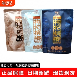 伍子醉湘潭铺子枸杞槟榔50元100元200元裸包湖南特产批发包邮