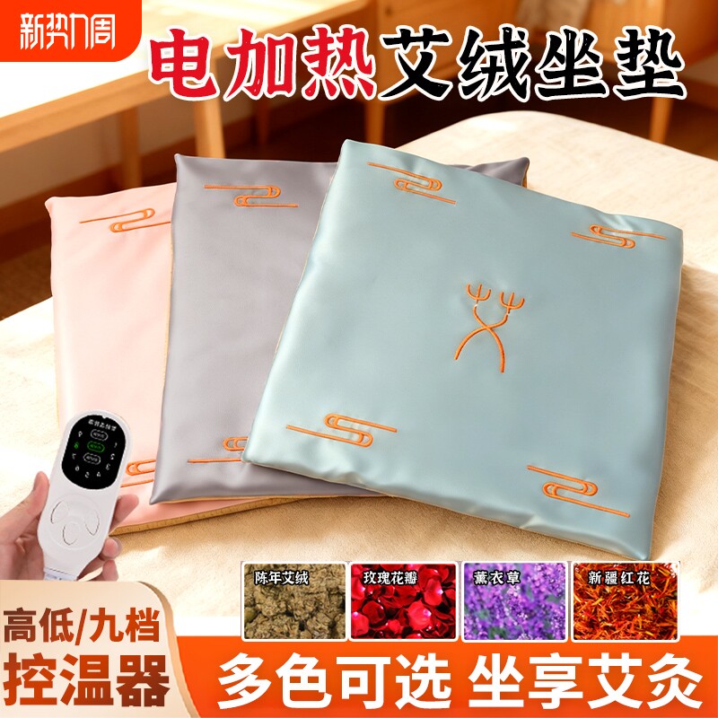 加热坐垫办公室取暖神器保暖养生艾绒理疗毯座椅垫电加热艾灸毯子