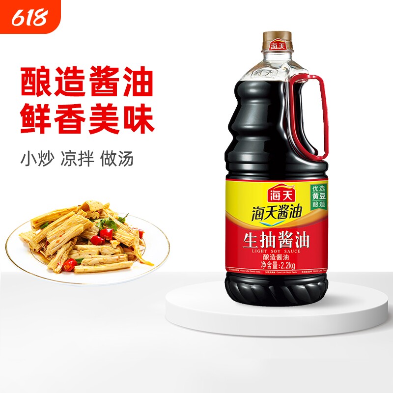 海天酱油生抽2.2kg优选黄豆酿造家用炒菜凉拌精选
