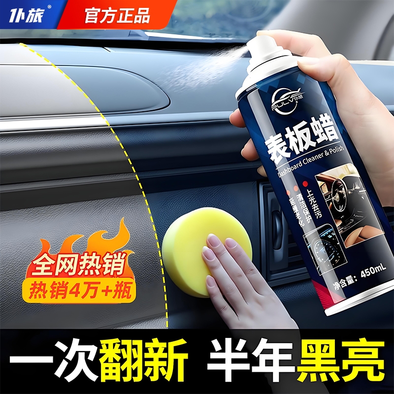 表板蜡汽车专用内饰翻新上光保养