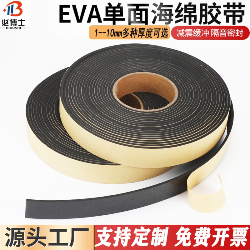 黑色EVA胶带2mm|回头客超4500人
