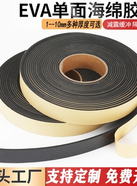 加厚EVA海绵胶带单面黑色强力泡棉胶带 泡沫密封防尘防撞隔音缓冲门框窗户密封条 1 2 3 5 10mm厚 单面胶带贴