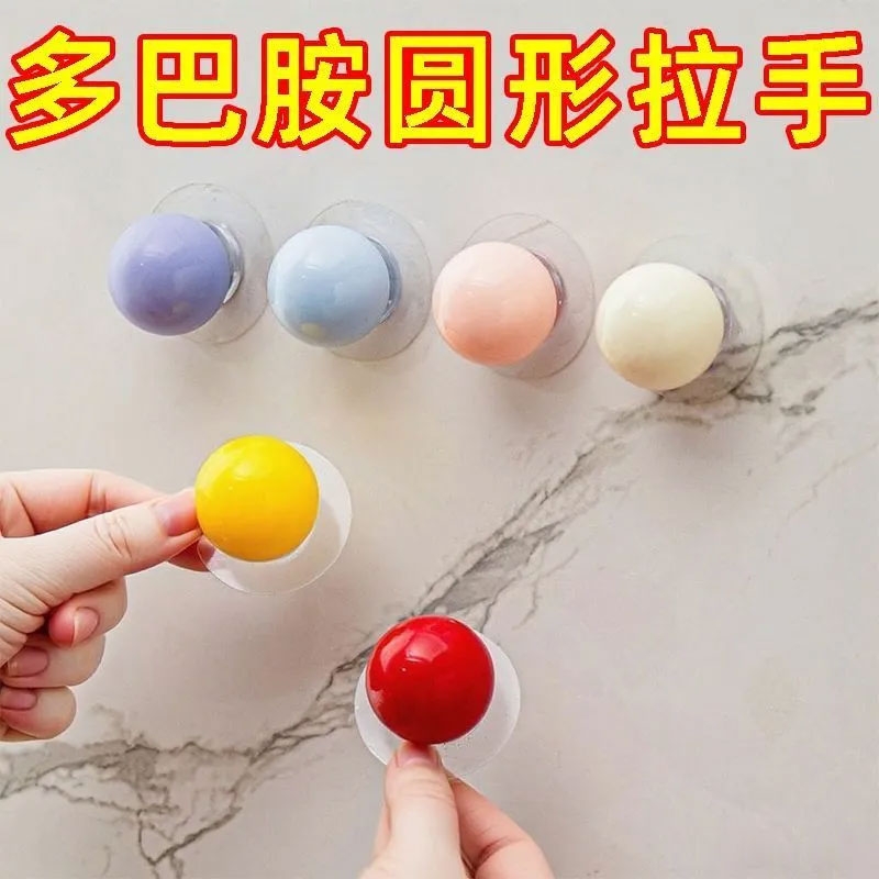 多巴胺抽屉手柄小把手自粘糖果色球形拉手挂钩免打孔橱柜衣柜把手