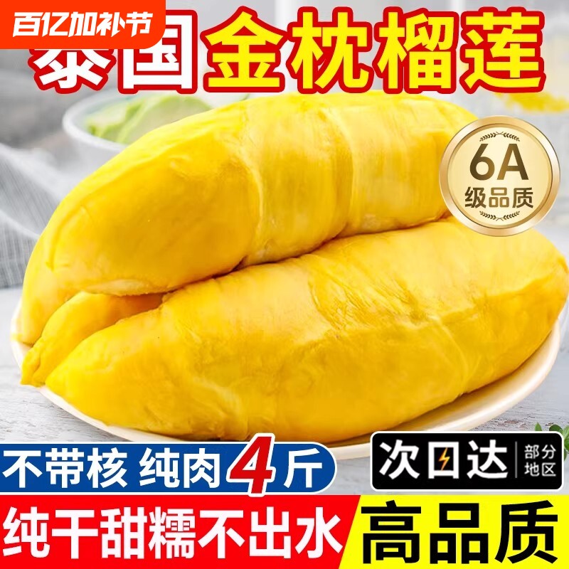 泰国金枕榴莲肉新鲜顺丰包邮冷冻果肉进口非榴莲商用鲜果速冻树熟