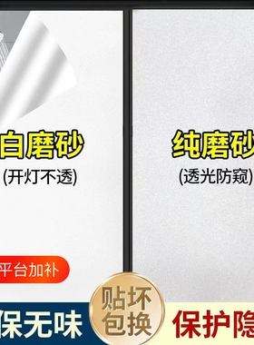 【磨砂设计】窗户玻璃贴纸浴室