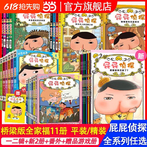当网正版童书屁侦探桥梁